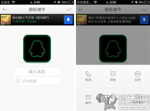 iOS美化技巧:教你不越獄也能換圖標