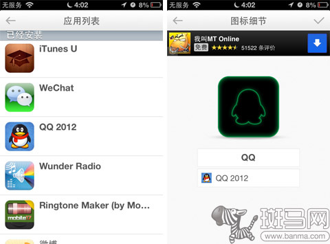 iOS美化技巧:教你不越獄也能換圖標