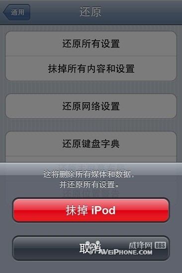 抹掉iPhone上的所有數據和設置詳細步驟教程 教程