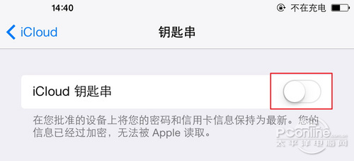 iCloud鑰匙串是什麼?