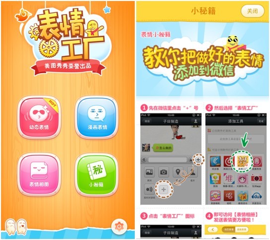 &ldquo;表情工廠&rdquo;iPhone版火爆上線：席卷微信的表情制作神器！ 