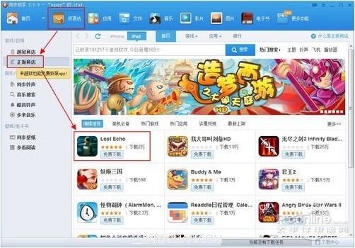 ios7不越獄裝軟件? 同步助手一鍵實現