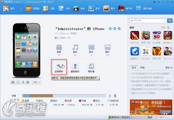 同步助手完美支持iOS7、無越獄免費下載蘋果正版游戲的步驟  