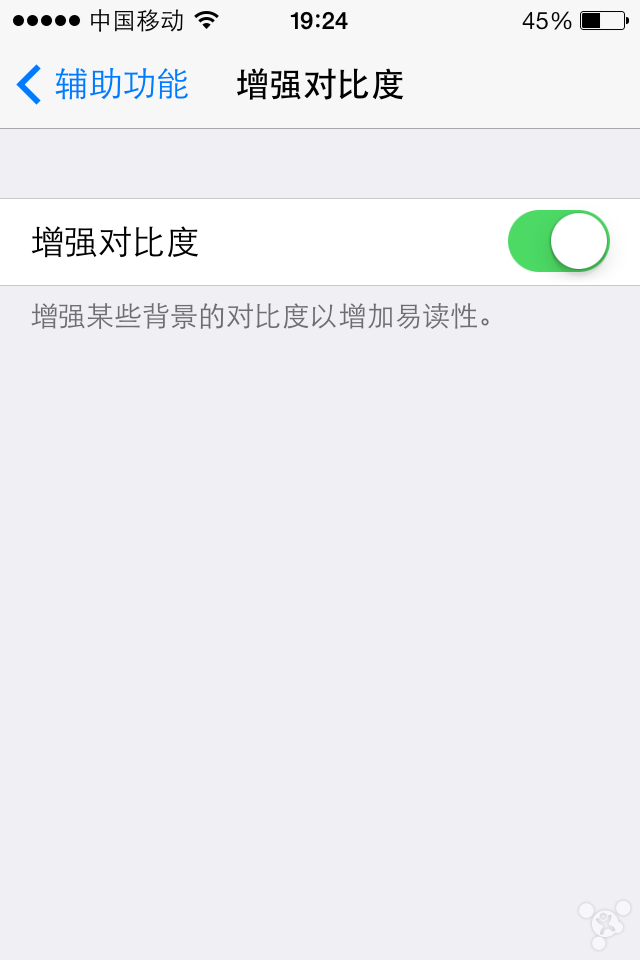 增強對比度(打開)