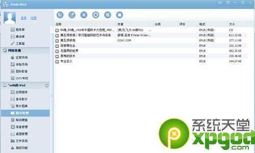 itools是什麼?怎麼用?