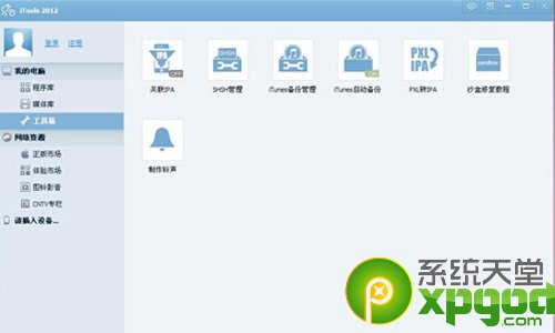 itools是什麼?怎麼用?