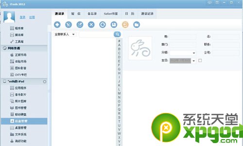 itools是什麼?怎麼用?