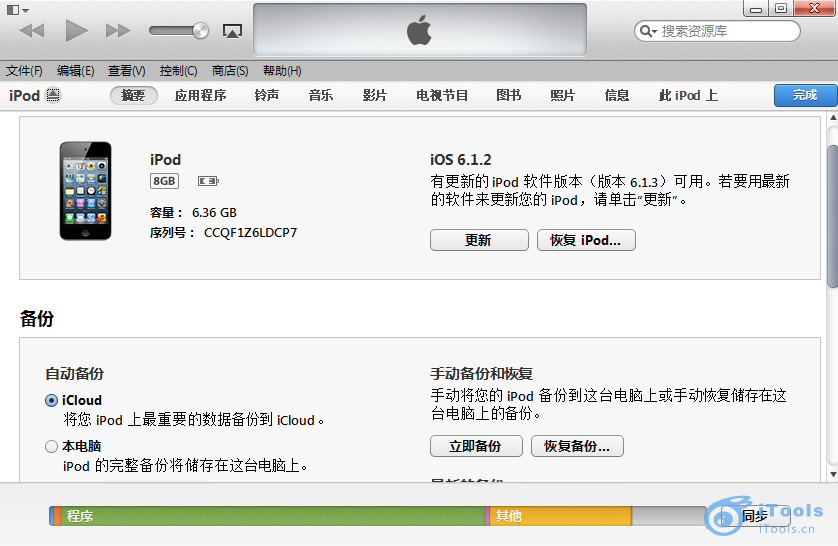 iOS7系統升級備份教程 教程