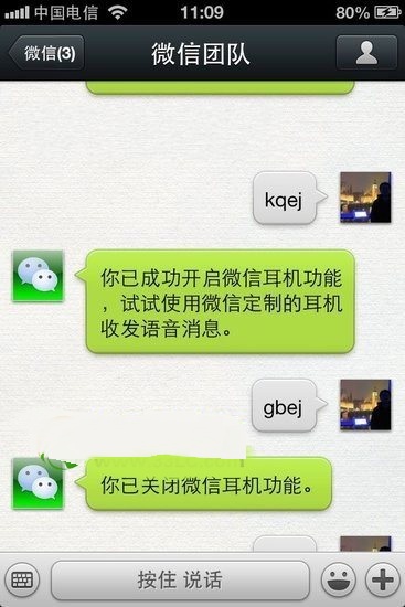 iphone手機使用耳機發微信語音教程 教程