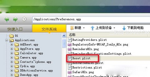 iphone避免誤操作&ldquo;還原所有設置&rdquo; 