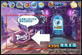 洛克王國勇士碎片怎麼得