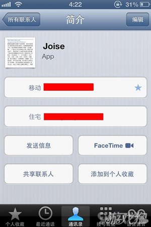 iOS新手教程:iPhone如何共享聯系人2