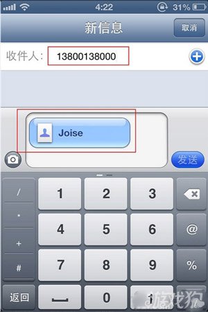 iOS新手教程:iPhone如何共享聯系人5