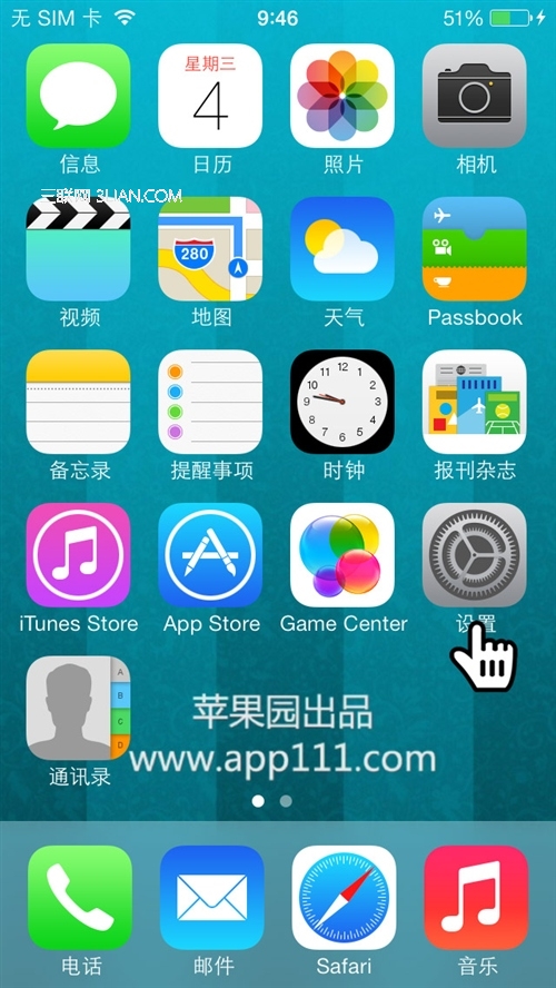 iOS7短信如何防偷窺?
