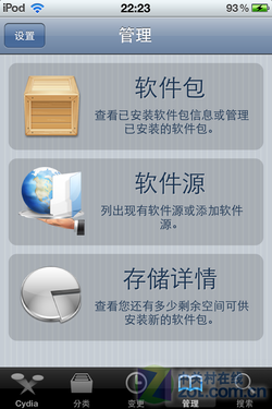 cydia源 iphone越獄必備軟件使用教程(未)