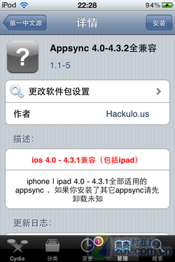 cydia源 iphone越獄必備軟件使用教程(未)