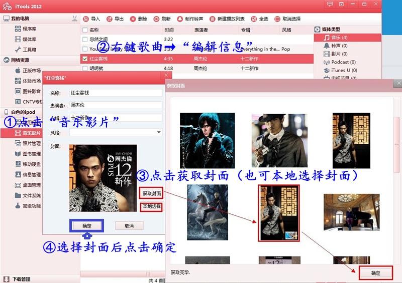 iTools如何批量添加專輯封面和歌詞 教程