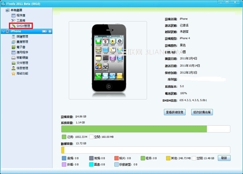iphone怎麼進行降級和備份SHSH?