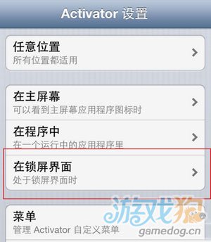 巧用Activator手勢來保護自己的iPhone