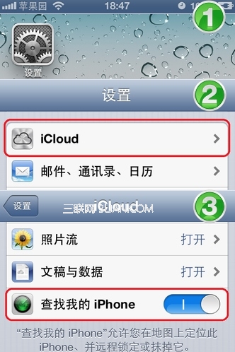 iPhone如何遠程刪除資料?