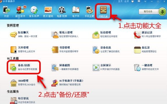 91助手怎麼iphone5備份數據