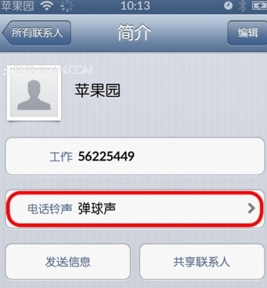 設置好後的聯系人界面