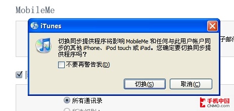 iTunes導入導出iPhone通訊錄的方法