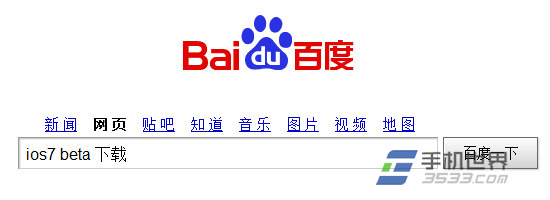 ios7升級教程 附帶白蘋果修復方法