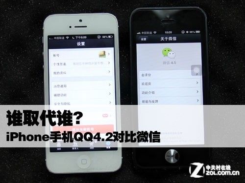 iPhone手機QQ4.2對比微信