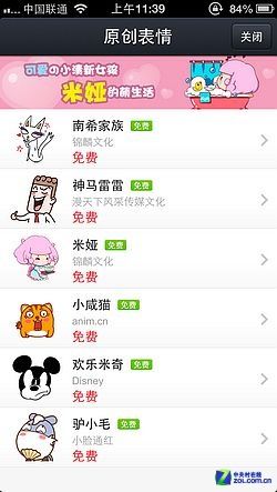 誰取代誰? iPhone手機QQ4.2對比微信