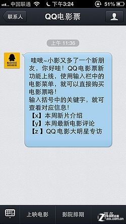 誰取代誰? iPhone手機QQ4.2對比微信