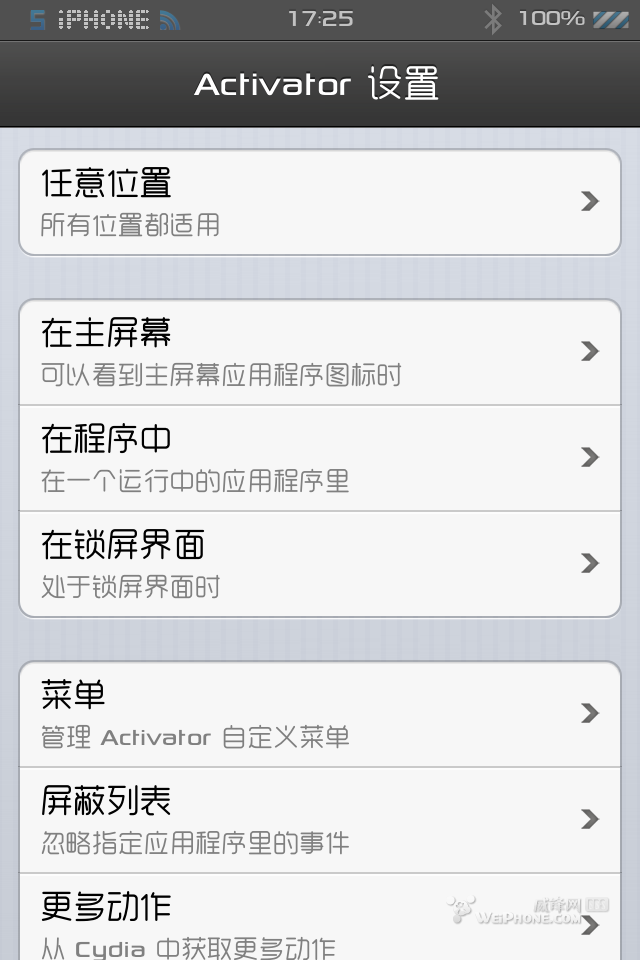 iphone手機activator訂做飛行模式計劃任務