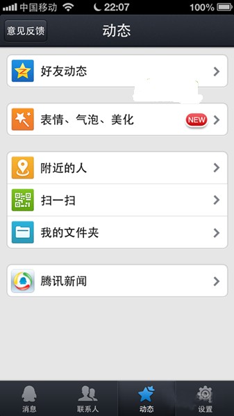 qq for iphone 4.2評測