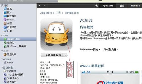 iTunes無卡注冊賬號的正確方法是什麼