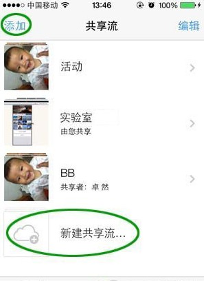 iOS7照片流分享功能圖文解說