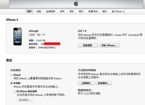 ios7降級ios6教程