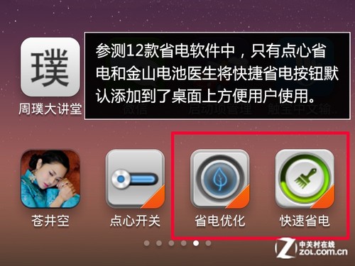 讓手機持久待機 12款省電APP場景式橫評