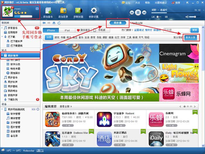 同步推如何分享軟件?
