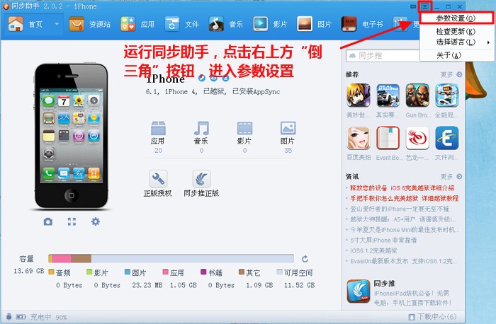iTunes軟件導入同步助手教程