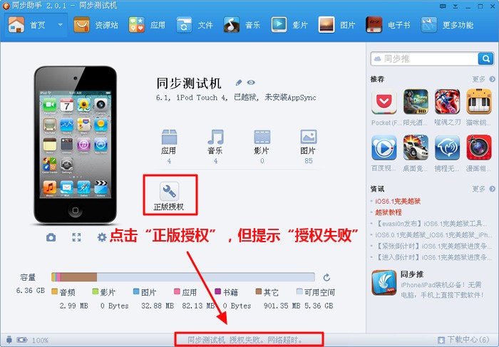 同步助手正版授權失敗怎麼辦