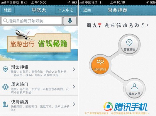 【應用】導航犬變身&ldquo;聚會神器&rdquo; 