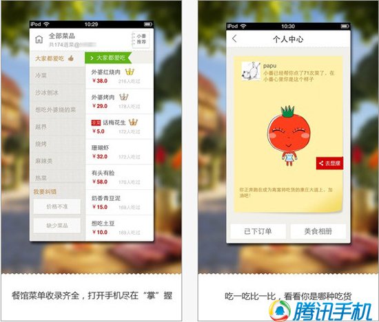 餐廳必備應用番茄快點:10秒就能點出一桌菜