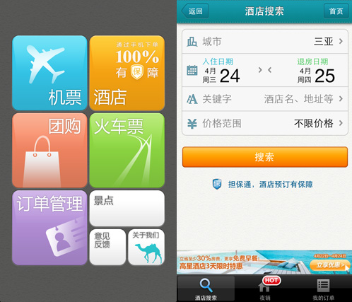 五一出游更輕松 PP助手旅行類App推薦