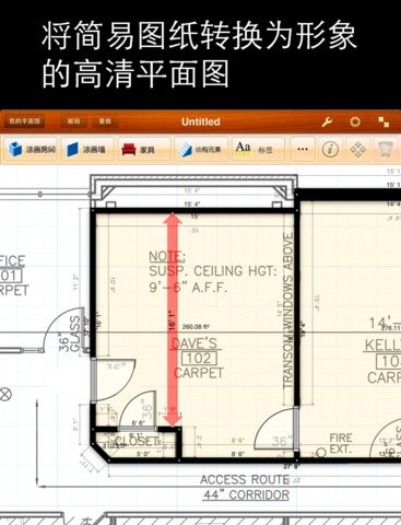 iOS建築平面圖:在手機上規劃自己的新家