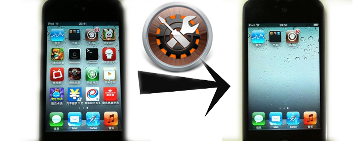 不需刷機教你cydia恢復純淨狀態