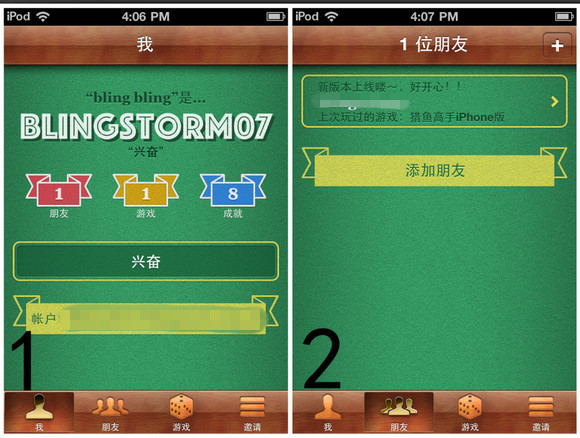 蘋果手機game center怎麼加好友