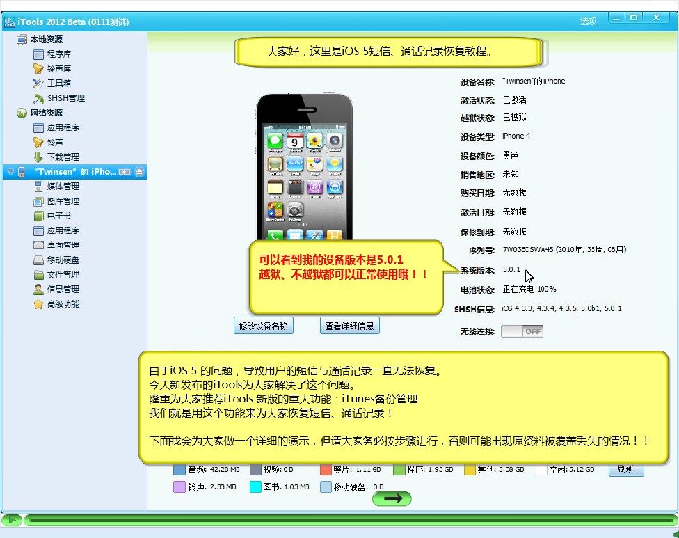 iphone短信恢復教程