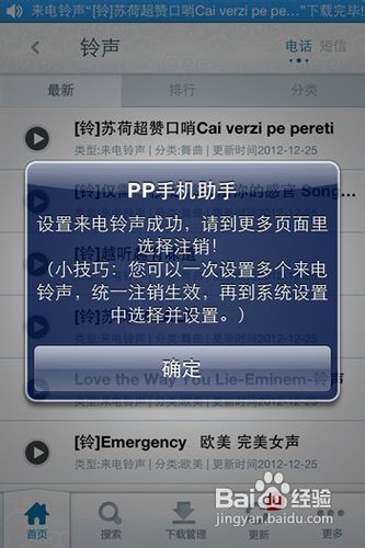 教你使用PP助手簡單設置個性鈴聲