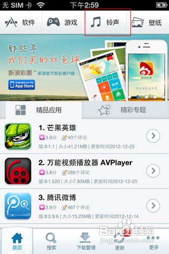 pp助手怎麼設置鈴聲