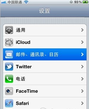 IPhone如何使用QQ郵箱接收郵件教程